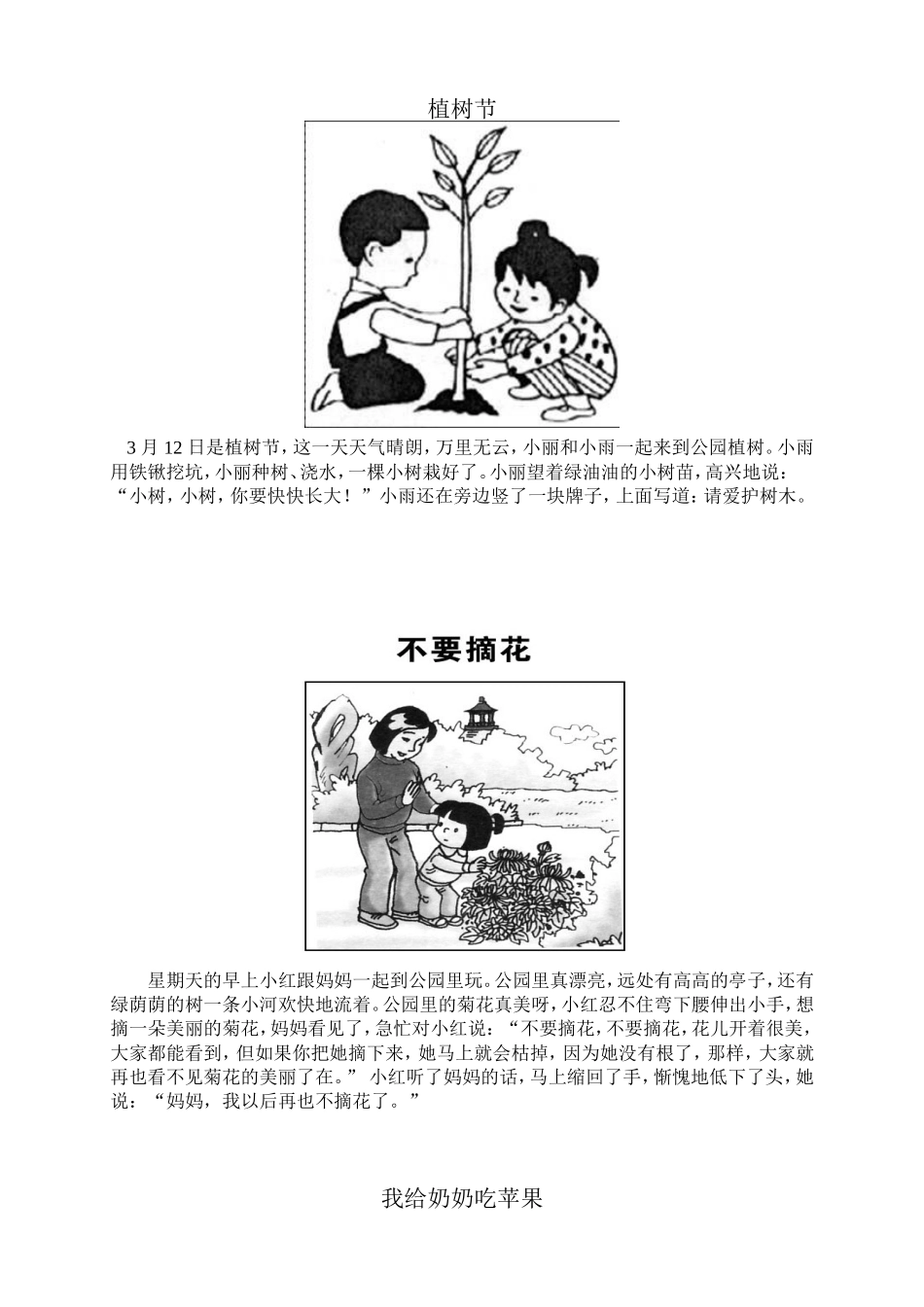 看图写话 (2)_第1页