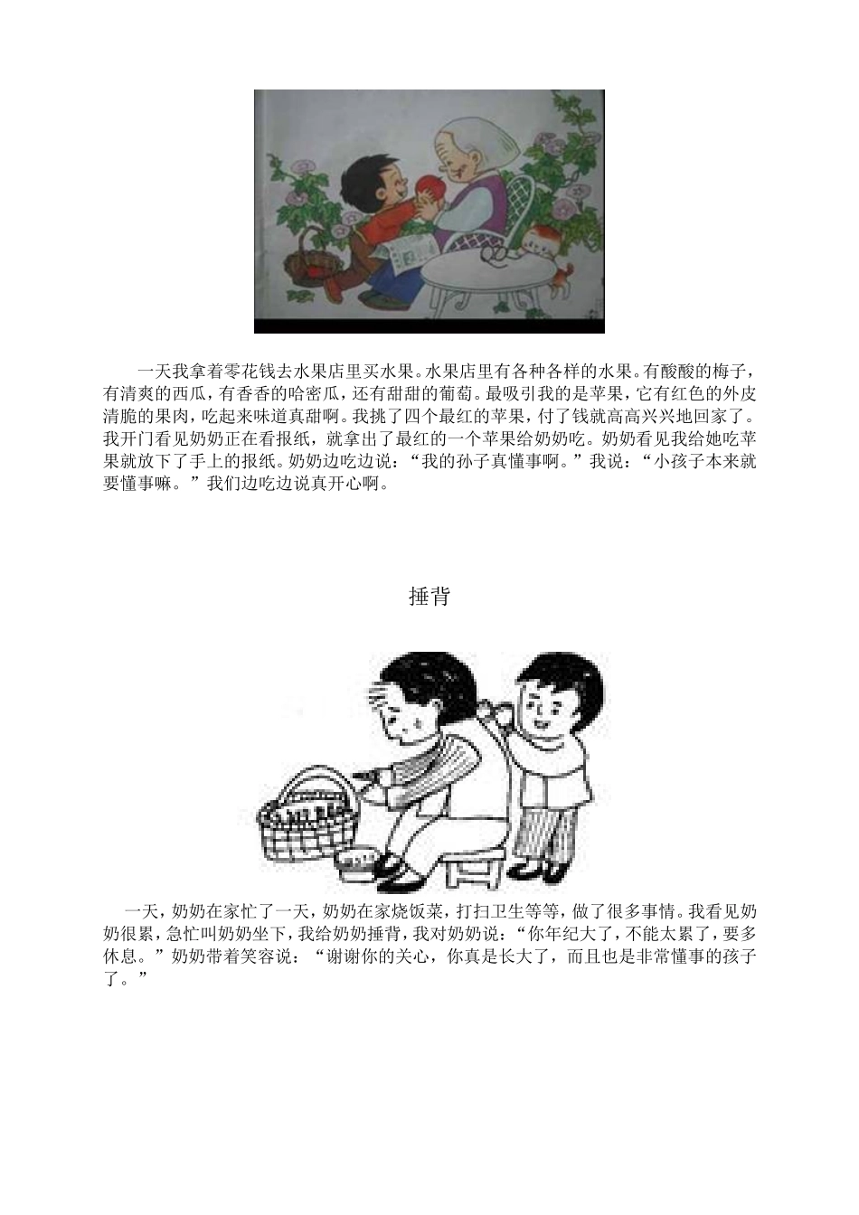 看图写话 (2)_第2页