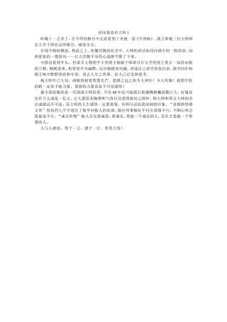 世间果真有大师