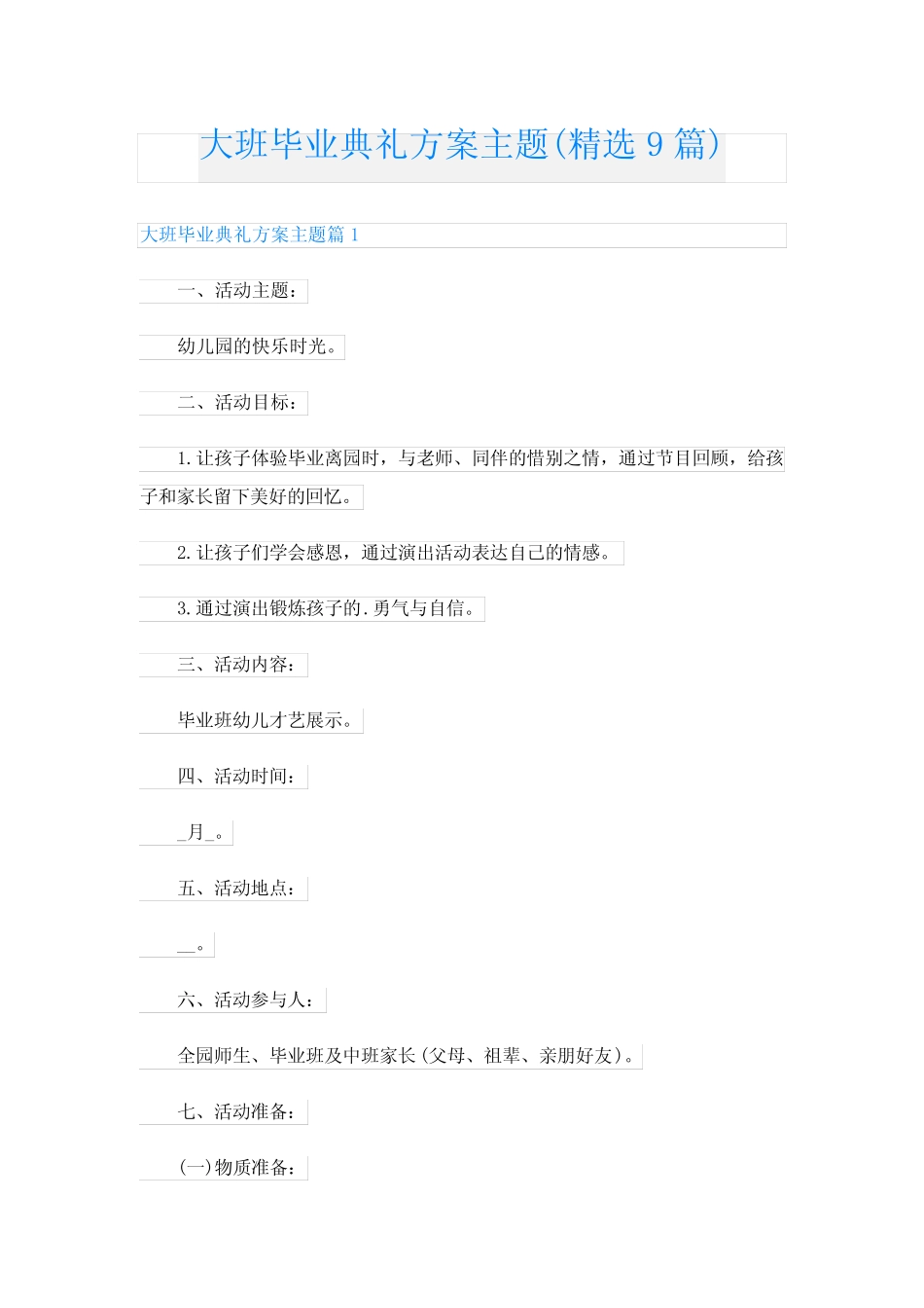 大班毕业典礼方案主题(精选9) _第1页