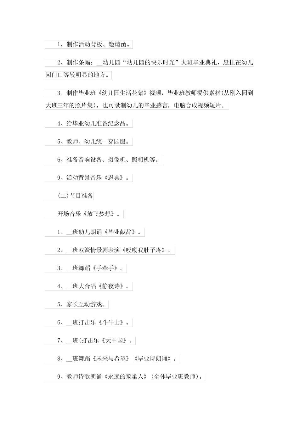 大班毕业典礼方案主题(精选9) _第2页