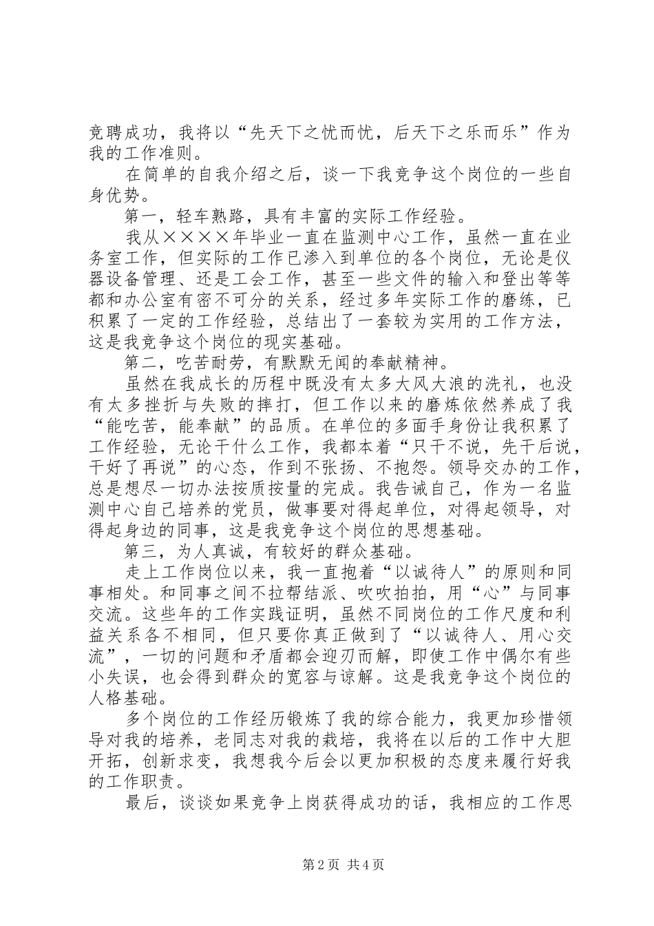 竞聘办公室主任演讲_1_第2页