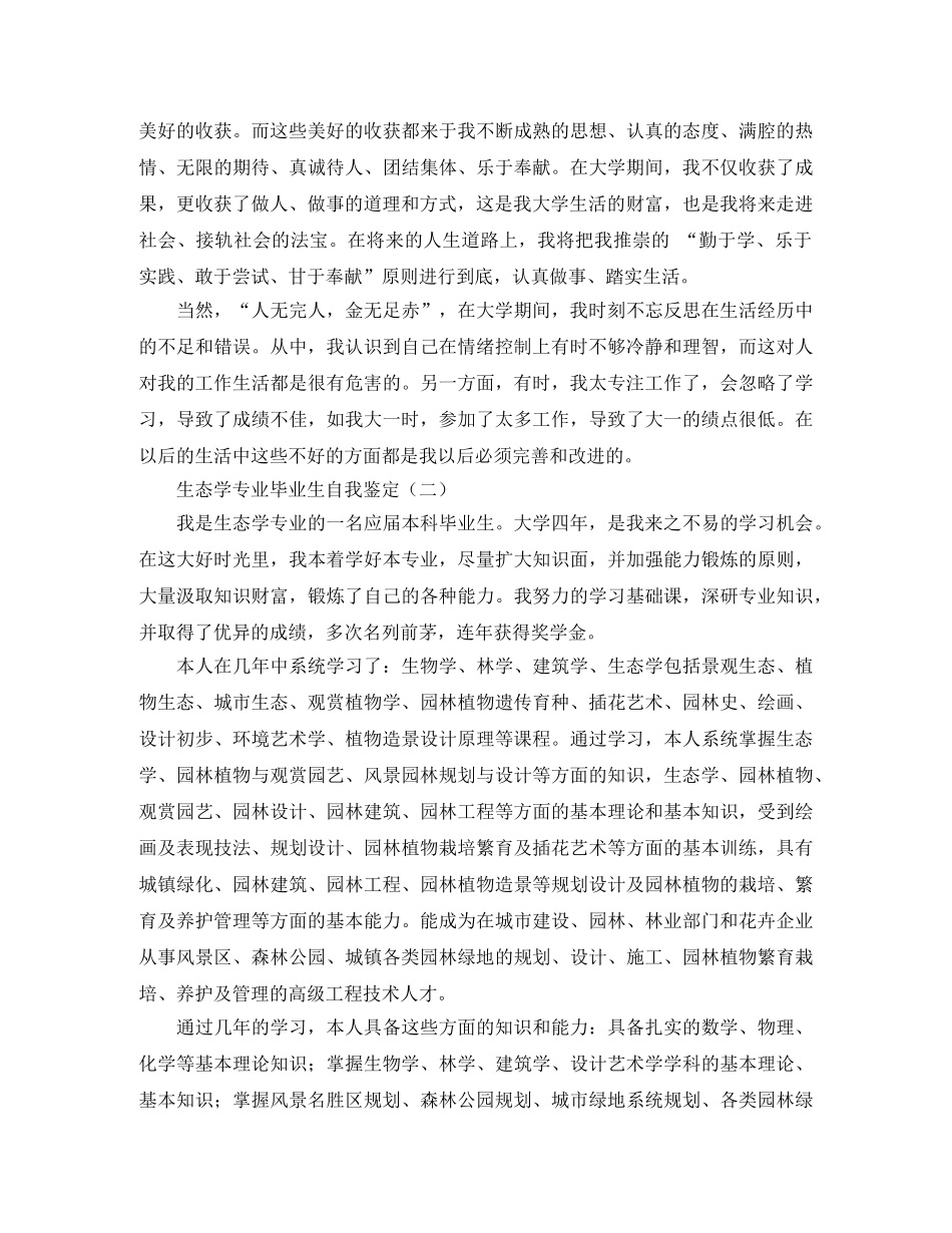 生态学专业毕业生自我鉴定 _第2页