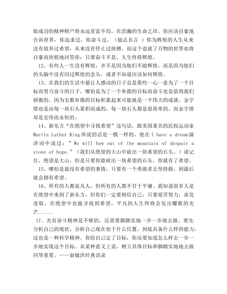俞敏洪励志演讲语录 _第2页