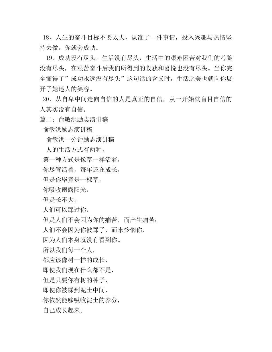 俞敏洪励志演讲语录 _第3页