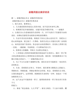 俞敏洪励志演讲语录 