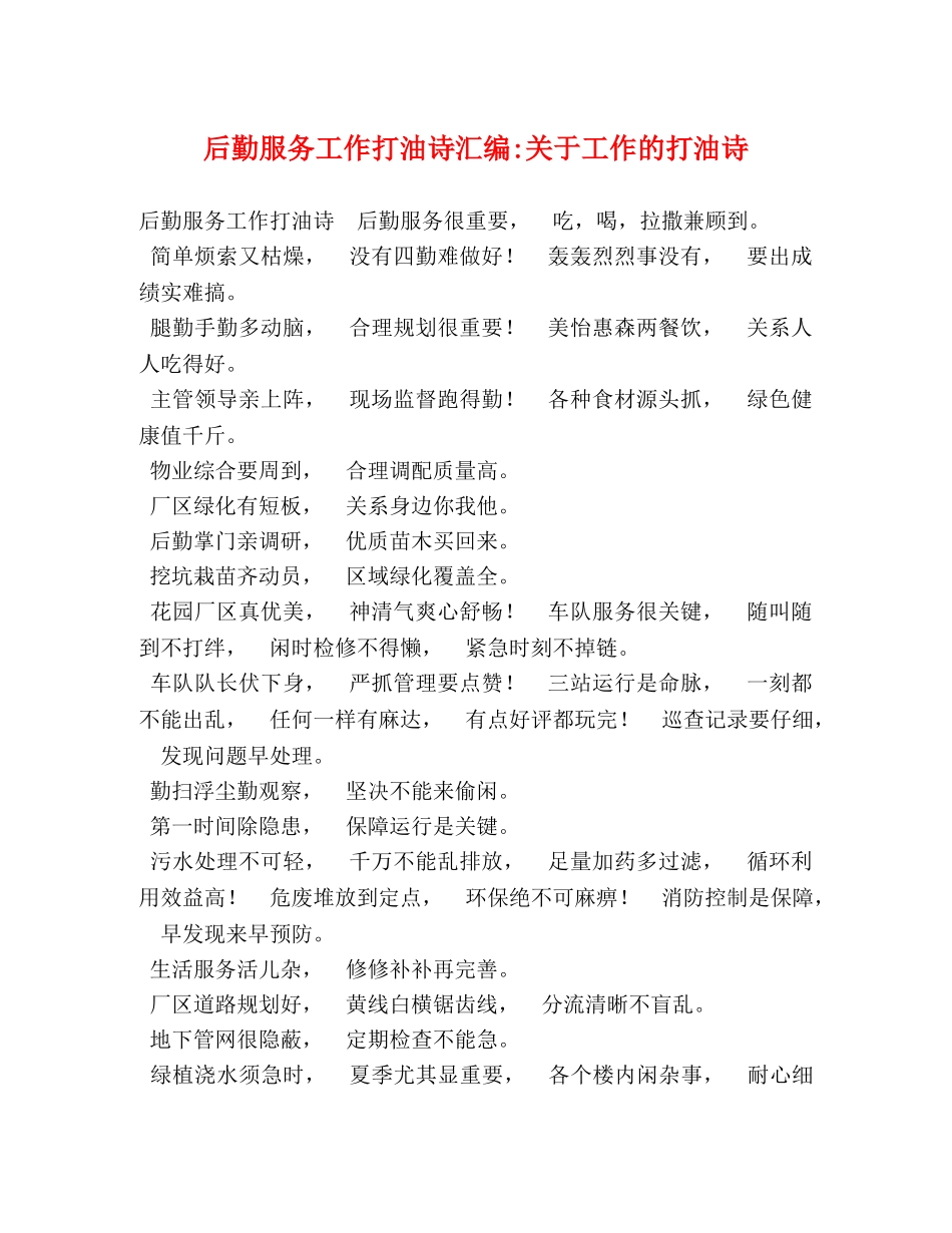 后勤服务工作打油诗汇编-关于工作的打油诗 _第1页