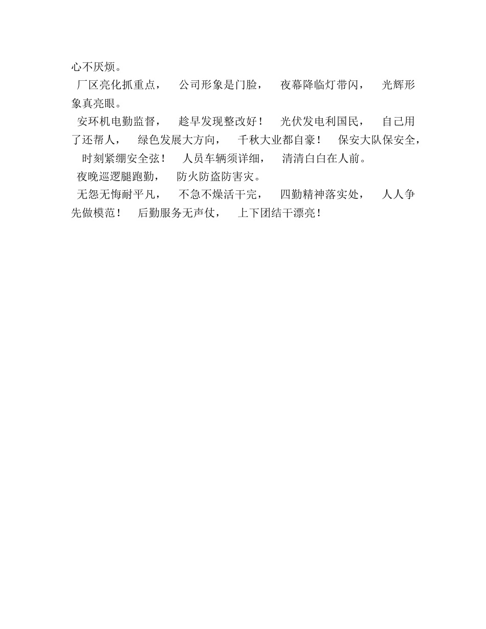 后勤服务工作打油诗汇编-关于工作的打油诗 _第2页