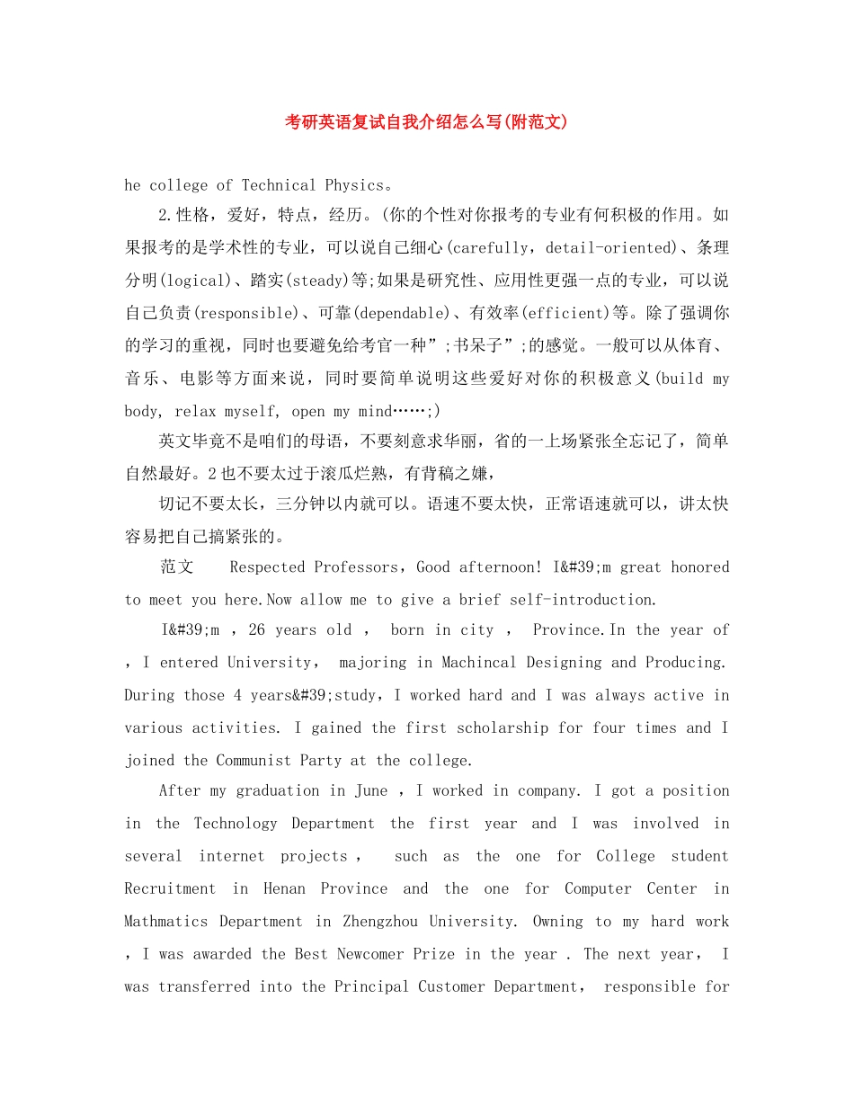 考研英语复试自我介绍怎么写(附范文) _第1页