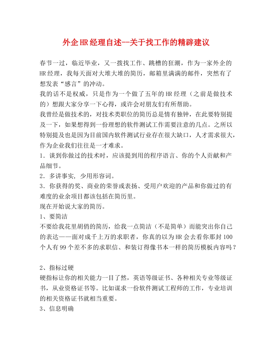 外企HR经理自述--关于找工作的精辟建议 _第1页