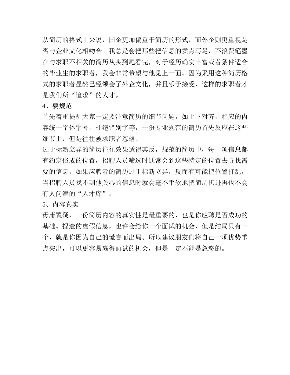 外企HR经理自述--关于找工作的精辟建议 _第2页