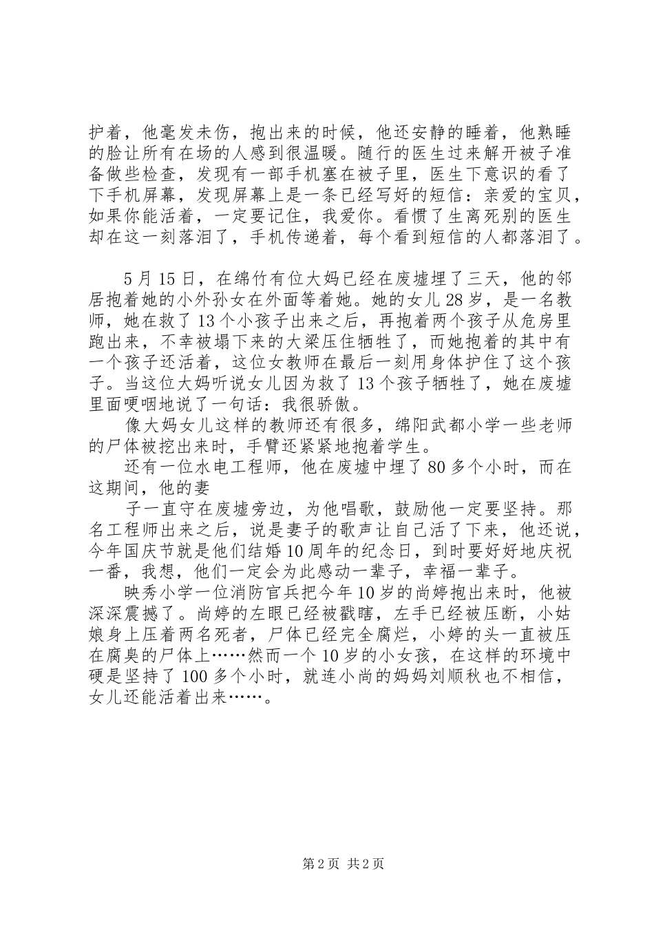 端午节前的演讲_第2页