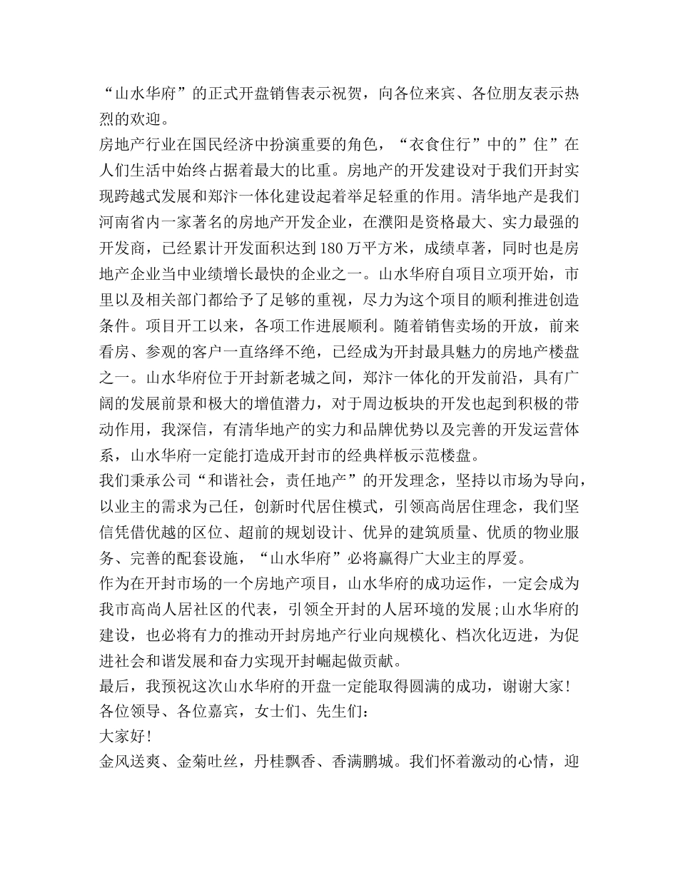 关于开张发言 _第2页
