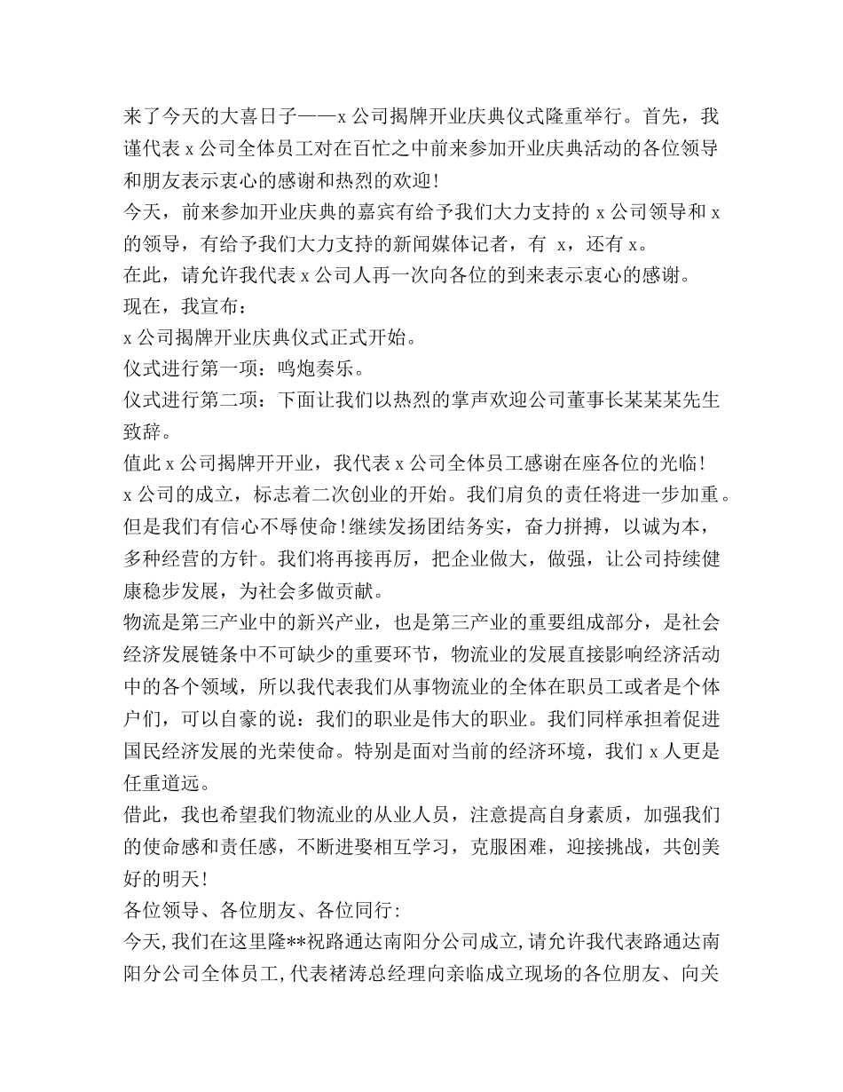 关于开张发言 _第3页