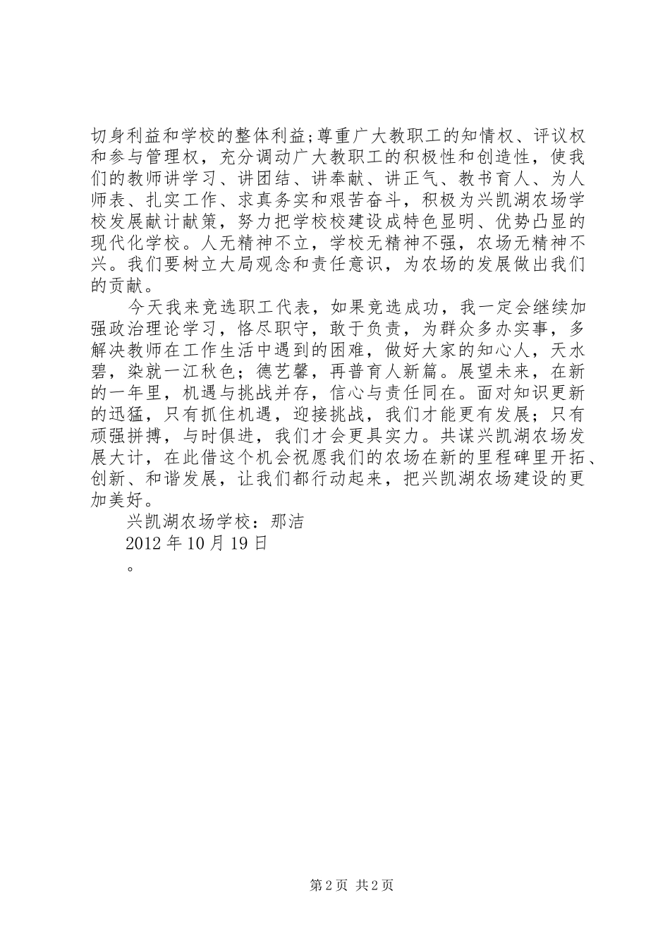 XX职工代表大会演讲致辞_第2页