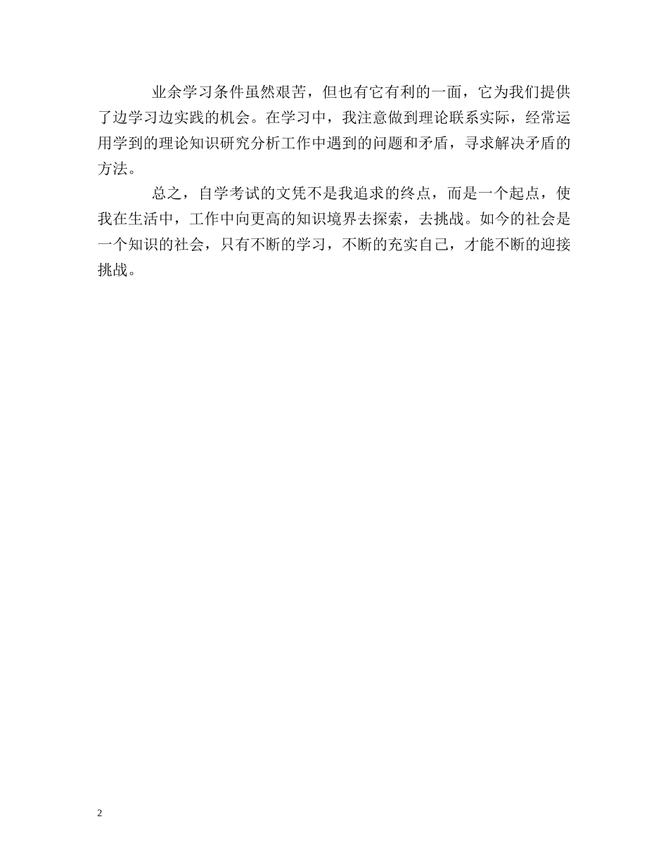 自考本科毕业生的自我鉴定 _第2页