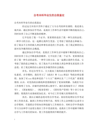 自考本科毕业生的自我鉴定 