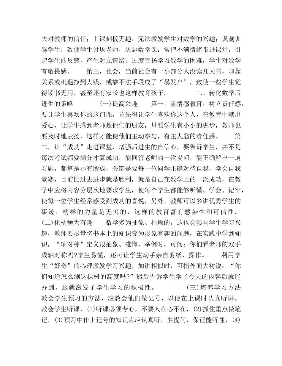 试论数学后进生的成因及转化 _第2页
