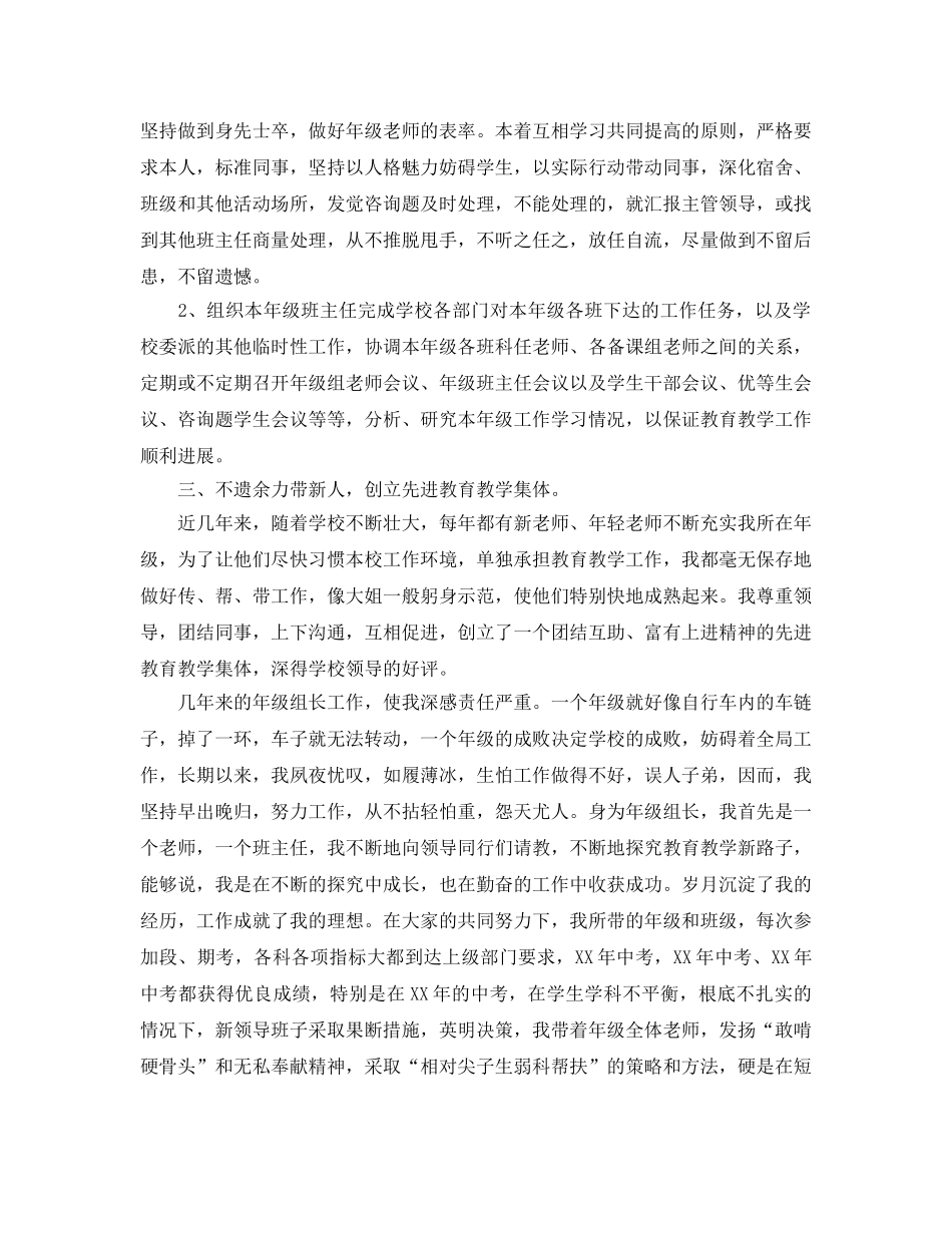 年级组长工作参考总结（通用） _第2页