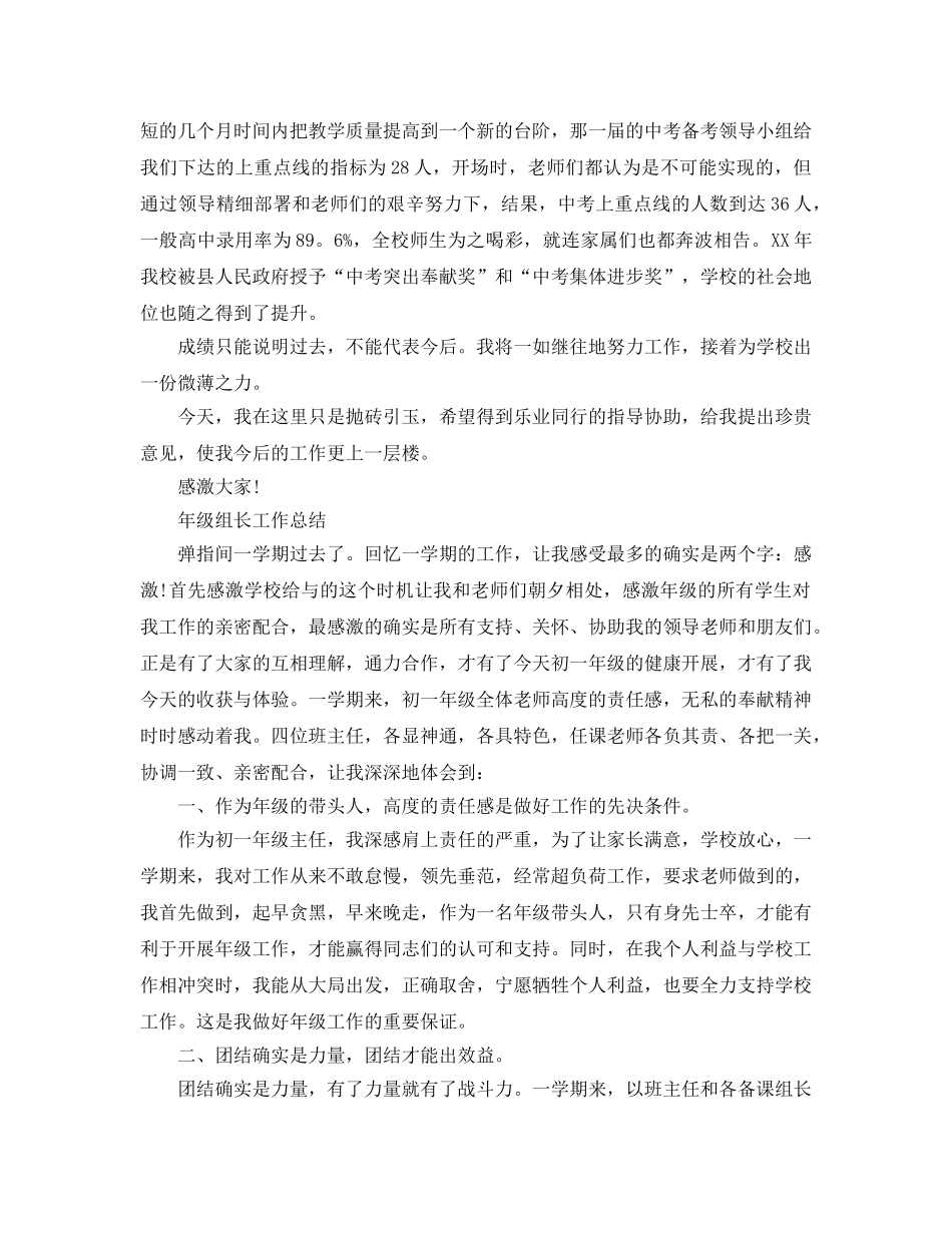 年级组长工作参考总结（通用） _第3页