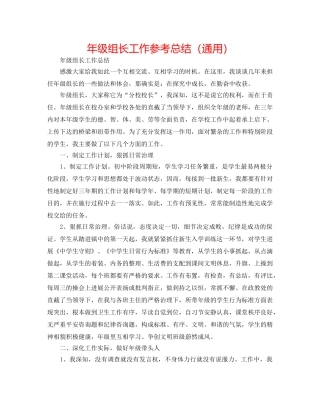 年级组长工作参考总结（通用） 