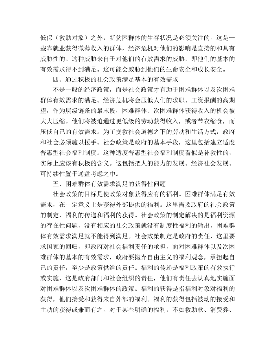 满足需求必须加强服务传递 _第2页