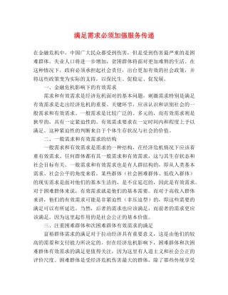满足需求必须加强服务传递 