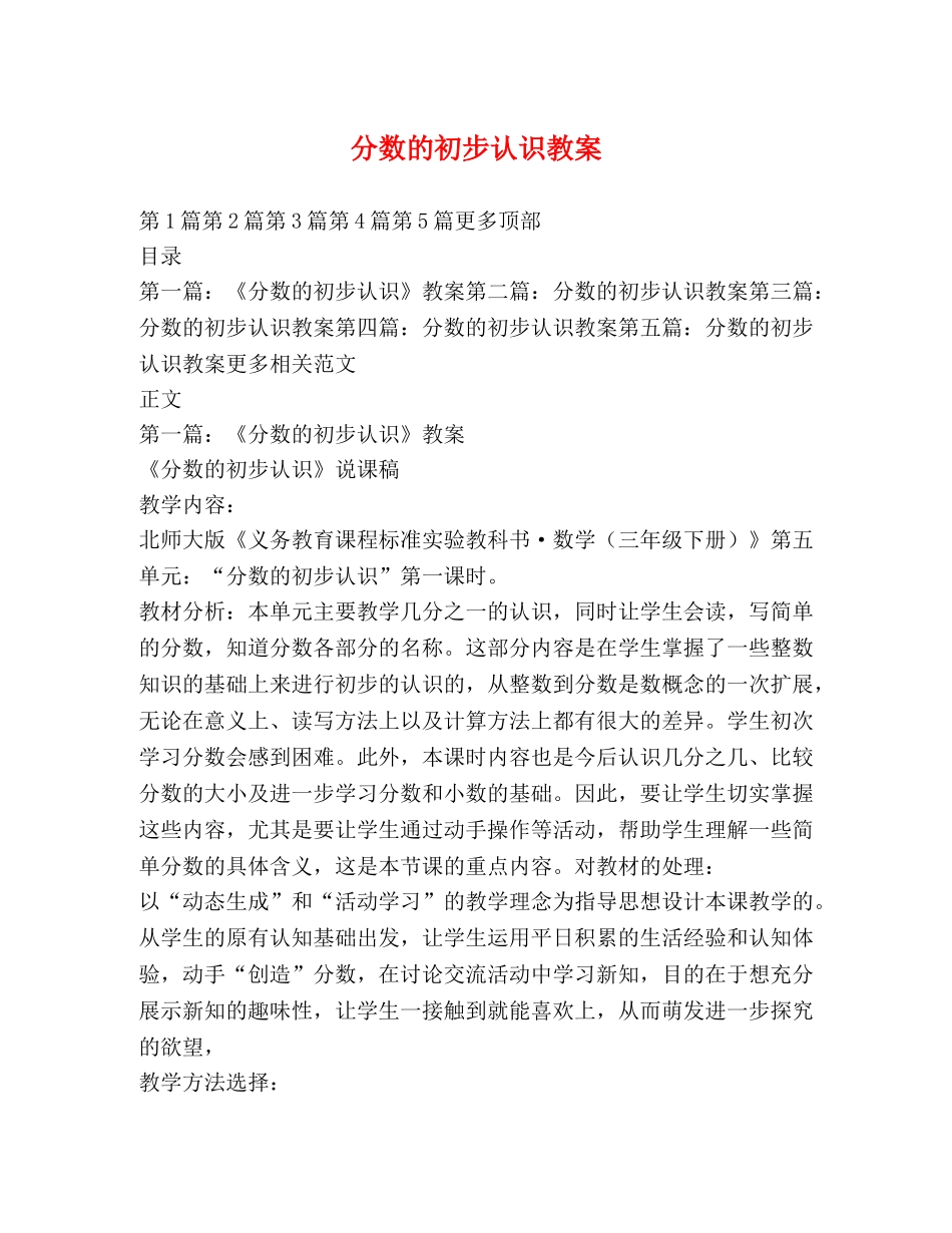 分数的初步认识教案 _第1页