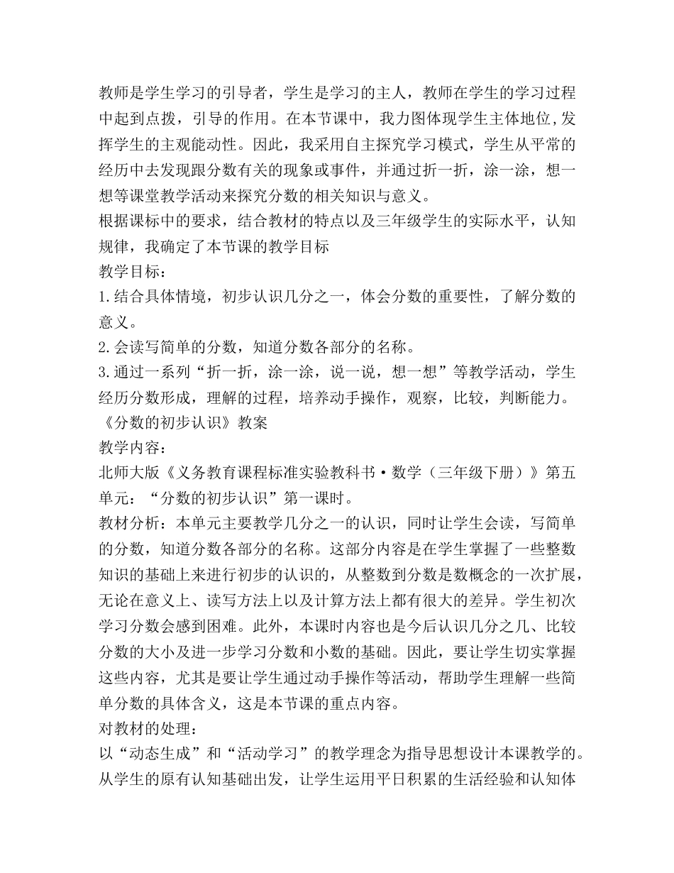 分数的初步认识教案 _第2页