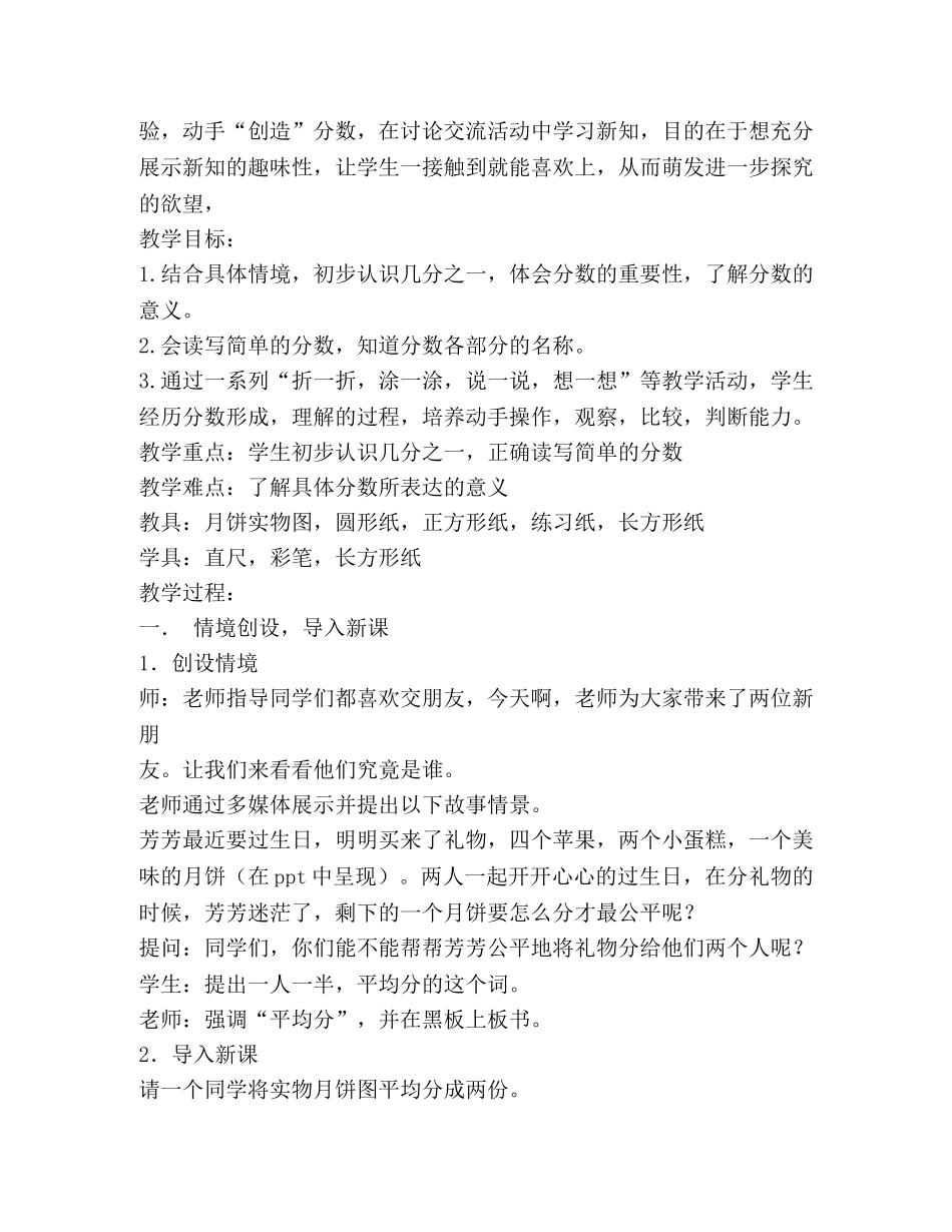 分数的初步认识教案 _第3页