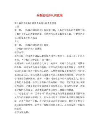 分数的初步认识教案 