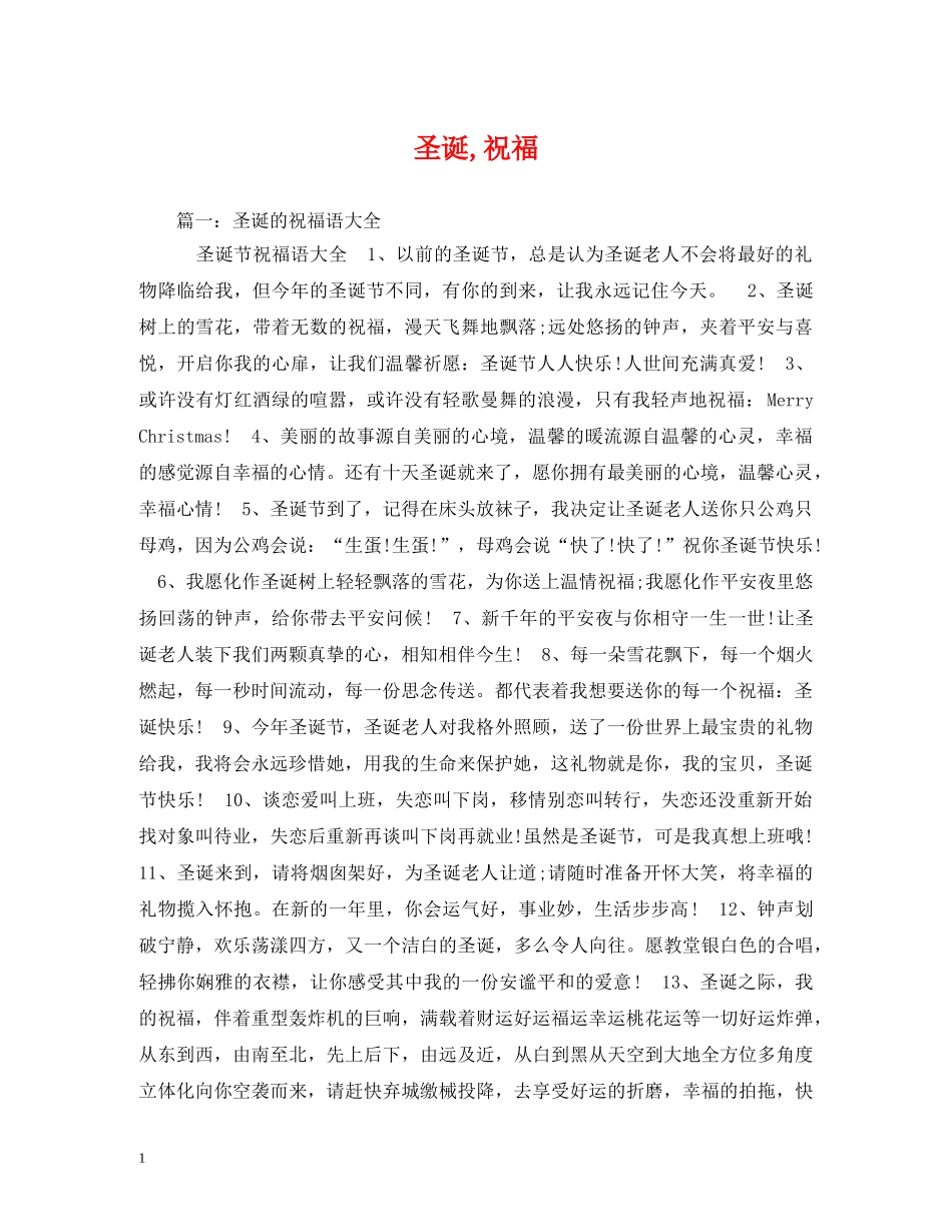 圣诞,祝福 _第1页