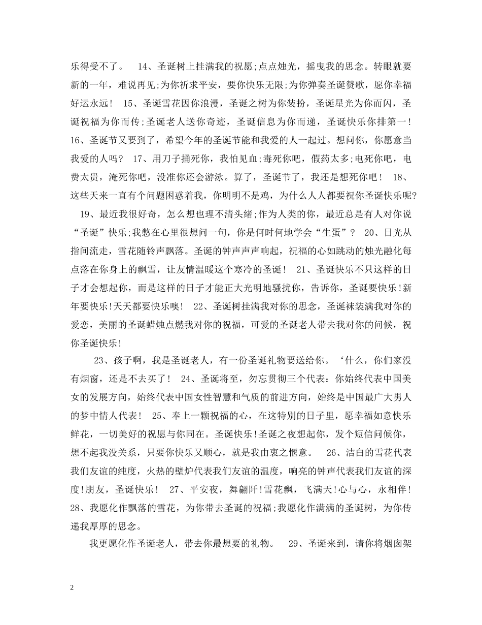 圣诞,祝福 _第2页