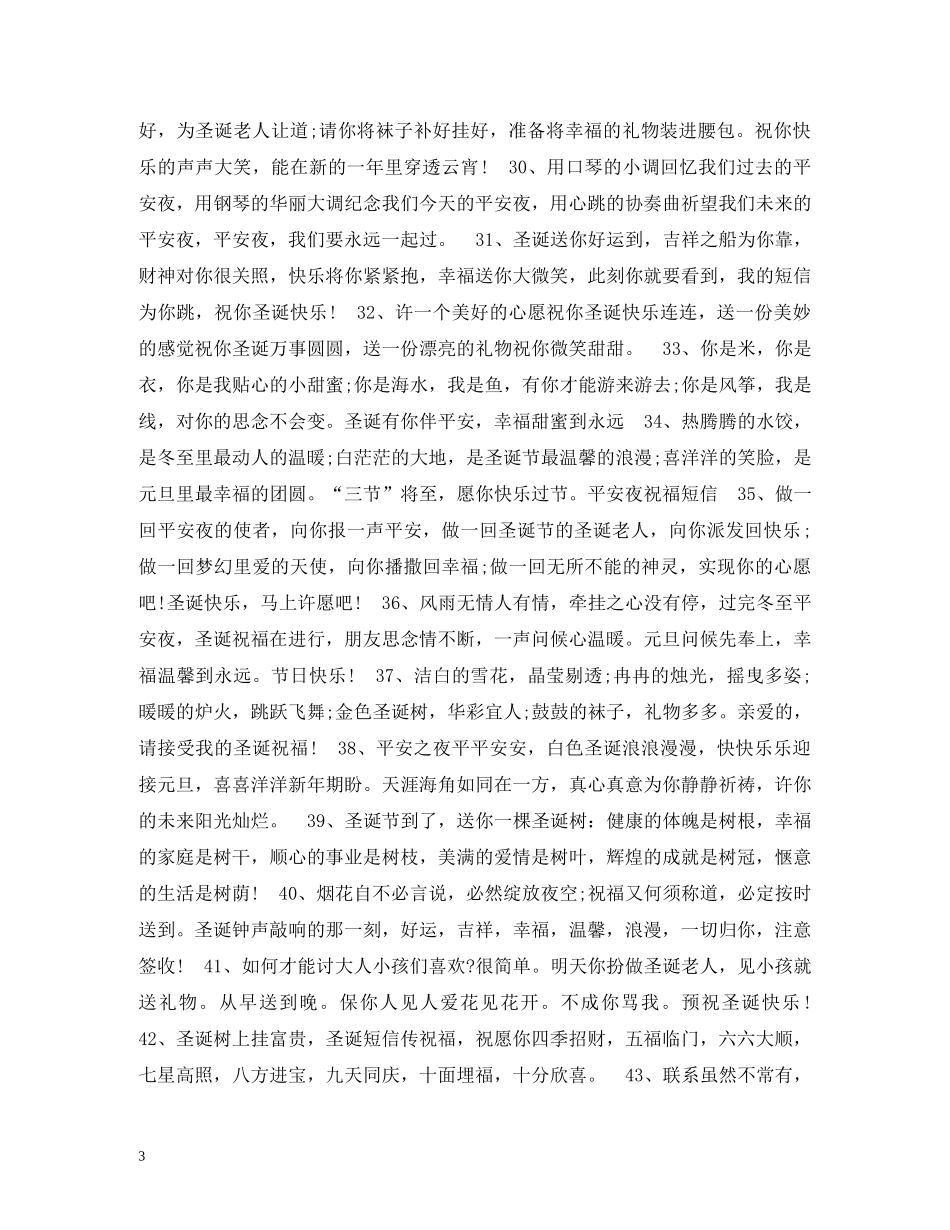 圣诞,祝福 _第3页