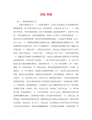 圣诞,祝福 