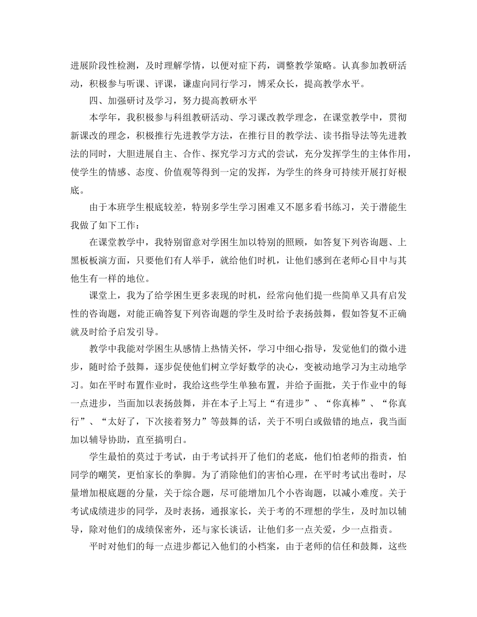 年度工作参考总结-初一数学教师年度考核个人参考总结模板 _第2页