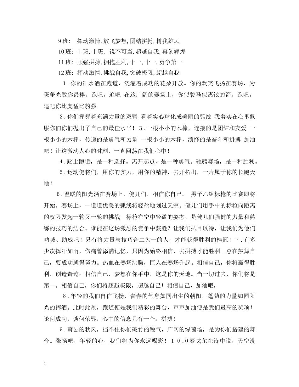 运动会条幅标语八年级九班 _第2页