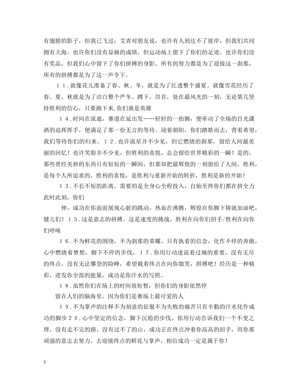 运动会条幅标语八年级九班 _第3页