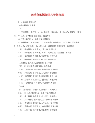 运动会条幅标语八年级九班 