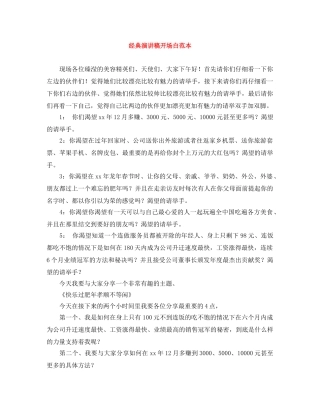 经典演讲稿开场白范本 