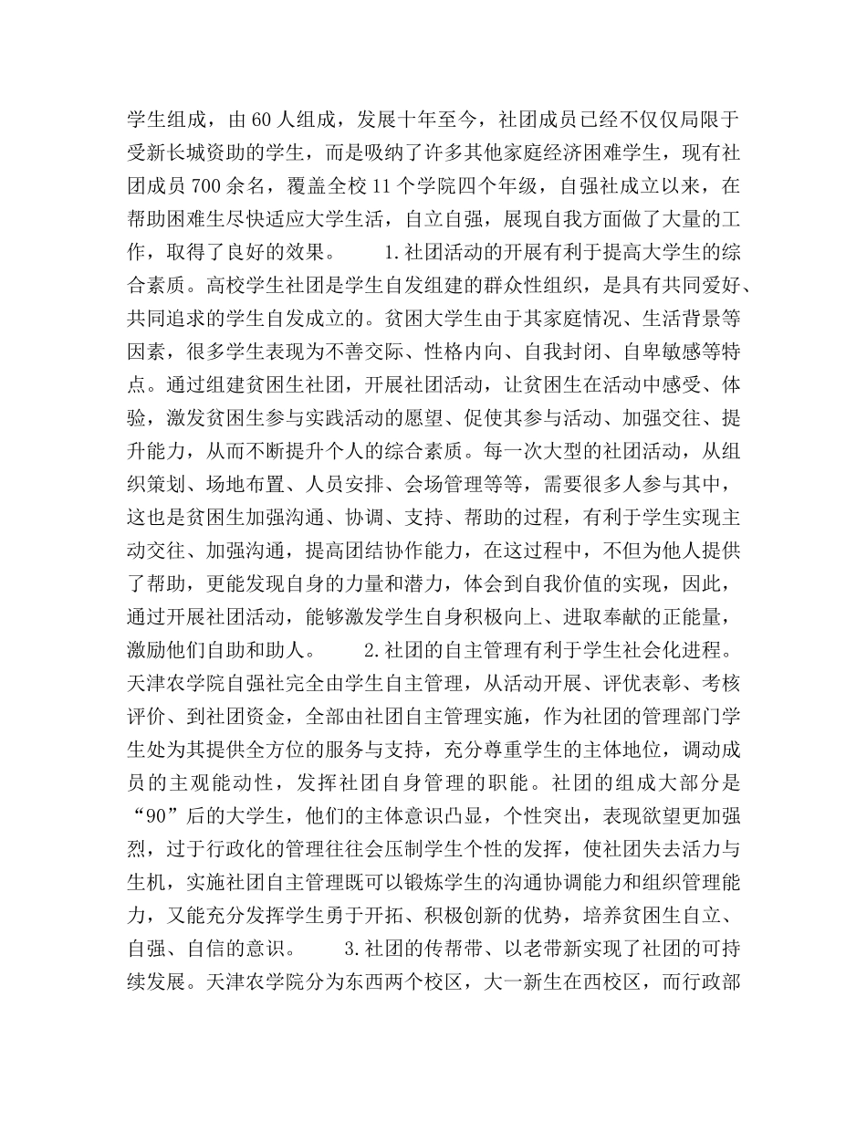 高校学生资助社团育人功能研究 _第2页