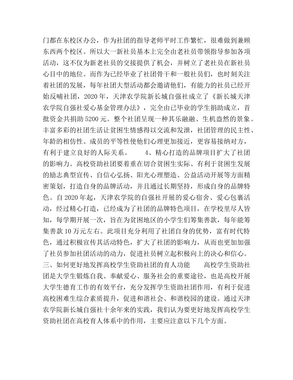 高校学生资助社团育人功能研究 _第3页