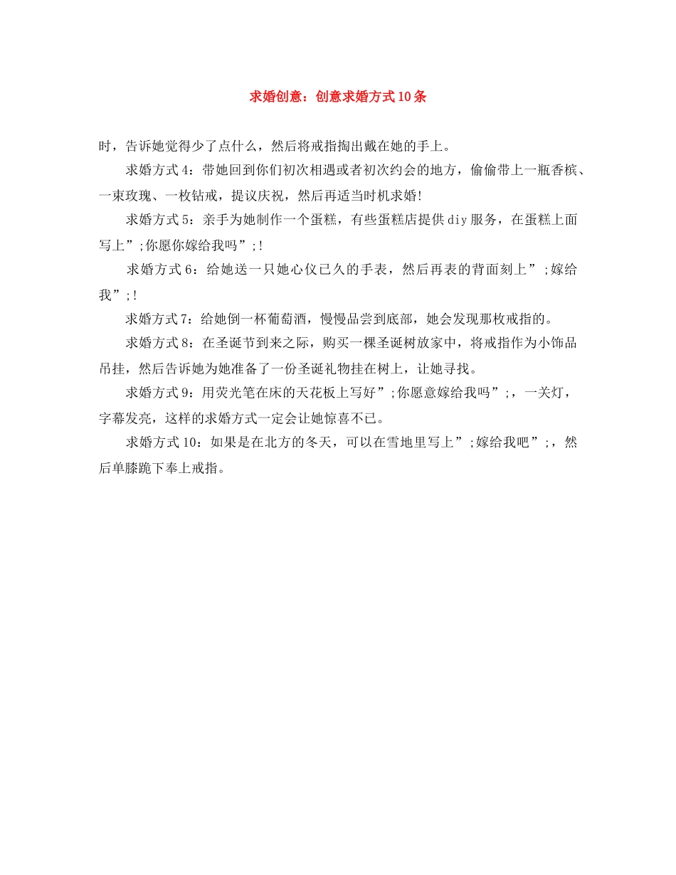 求婚创意创意求婚方式10条 _第1页