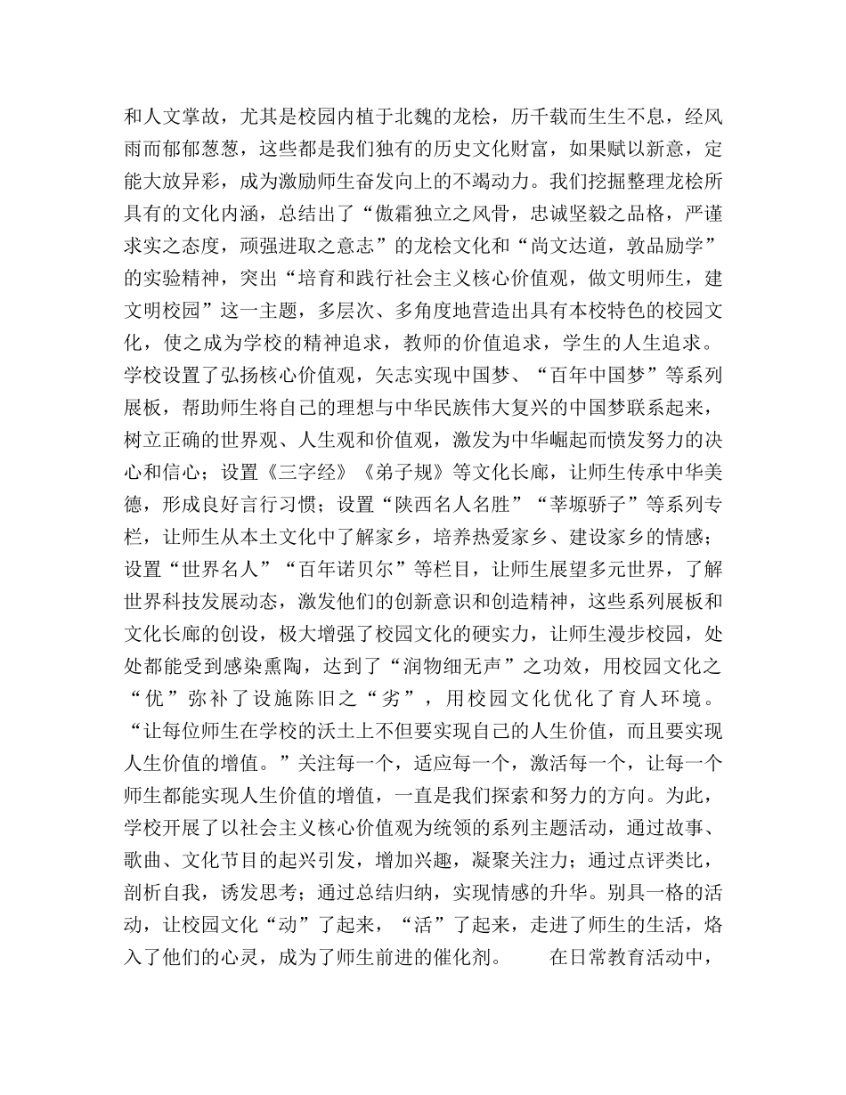 以特色的校园文化引导师生的精神追求 _第2页