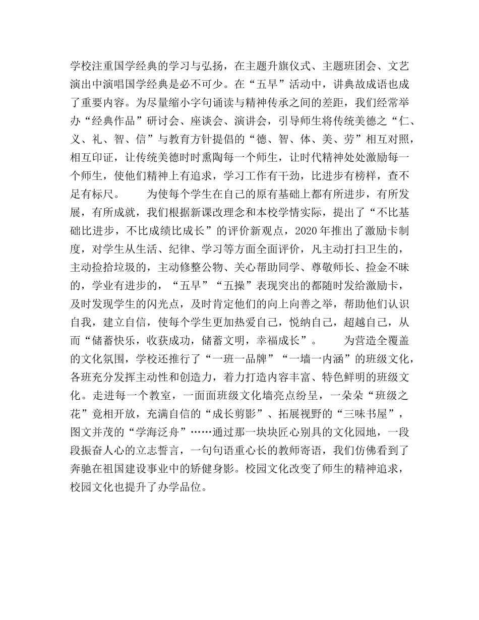 以特色的校园文化引导师生的精神追求 _第3页