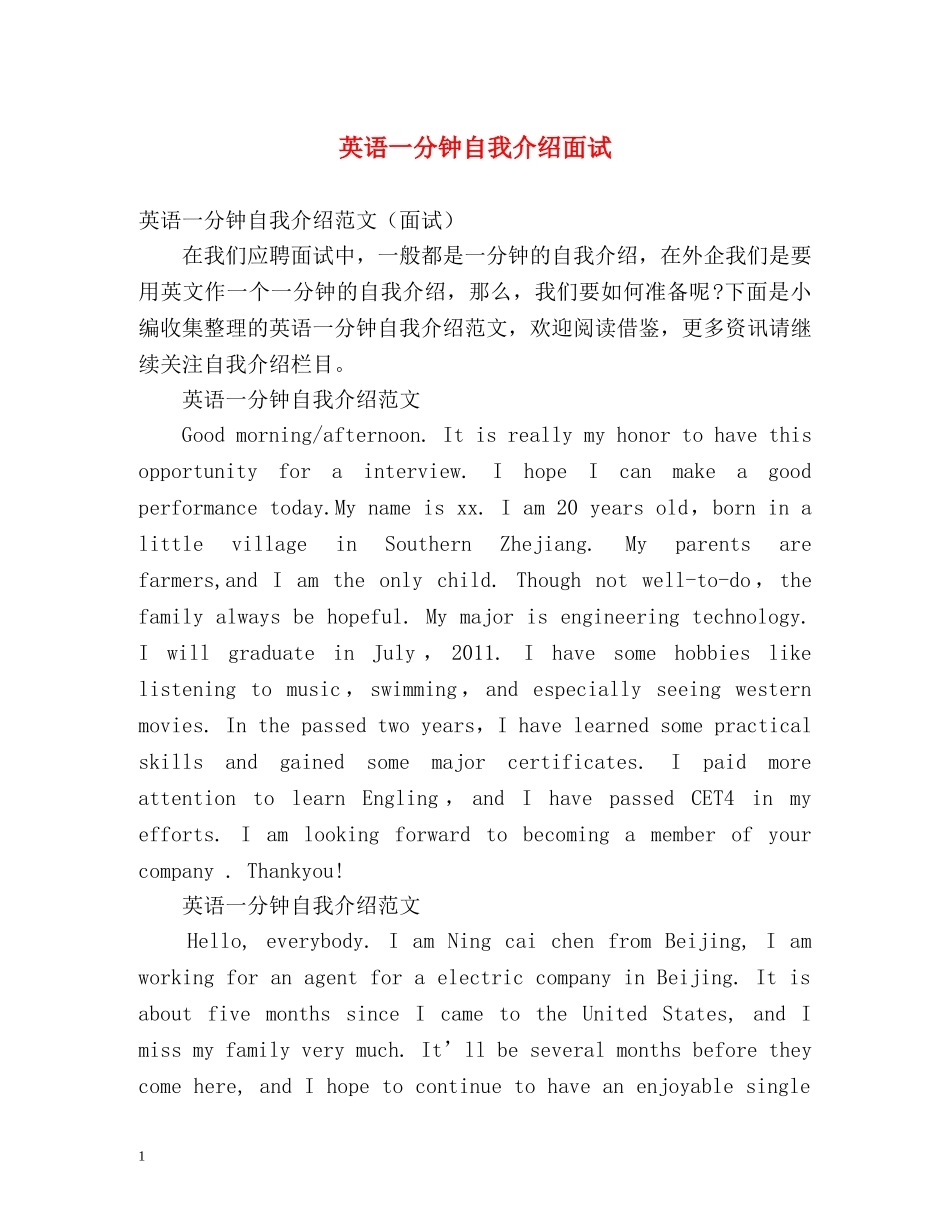 英语一分钟自我介绍面试 _第1页