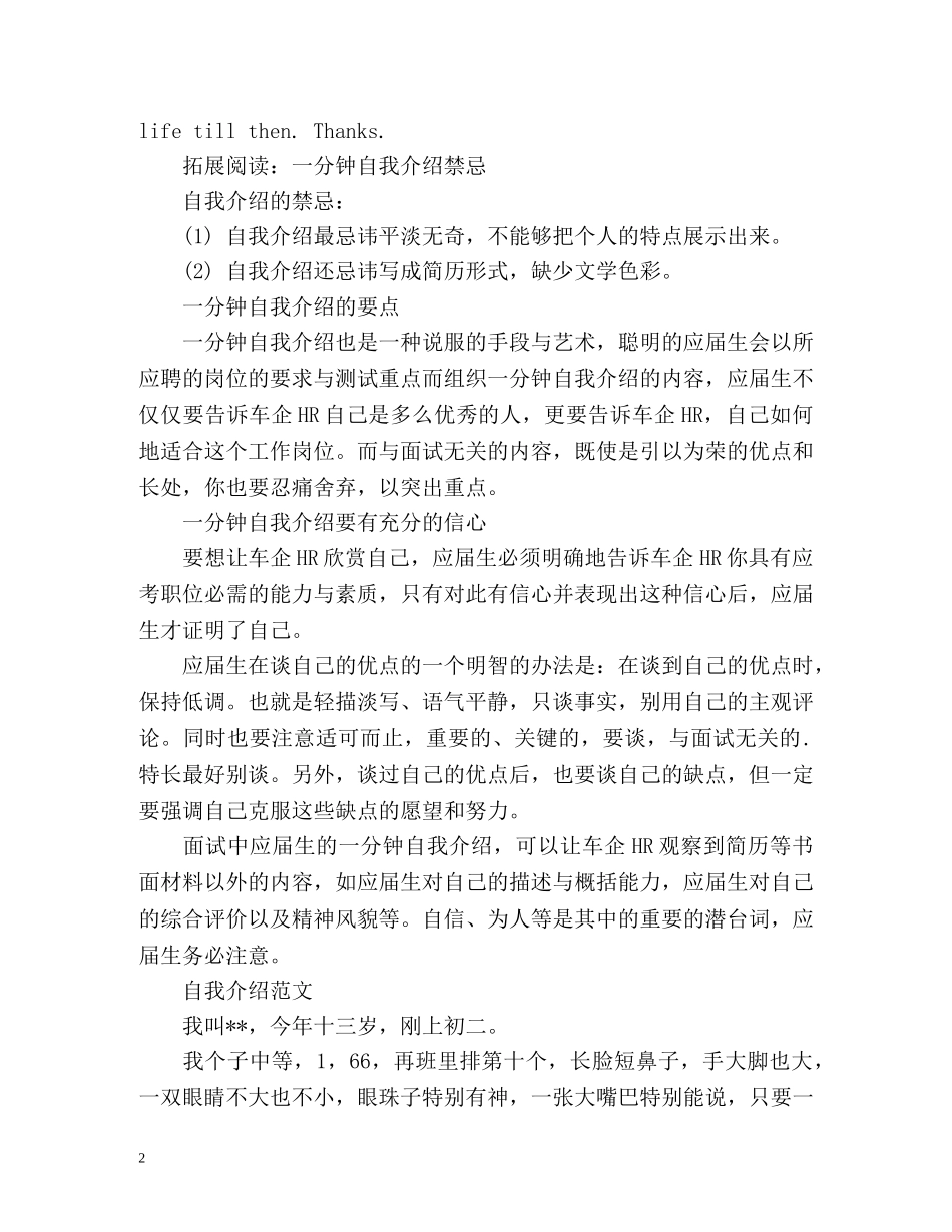 英语一分钟自我介绍面试 _第2页