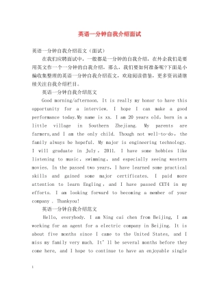 英语一分钟自我介绍面试 