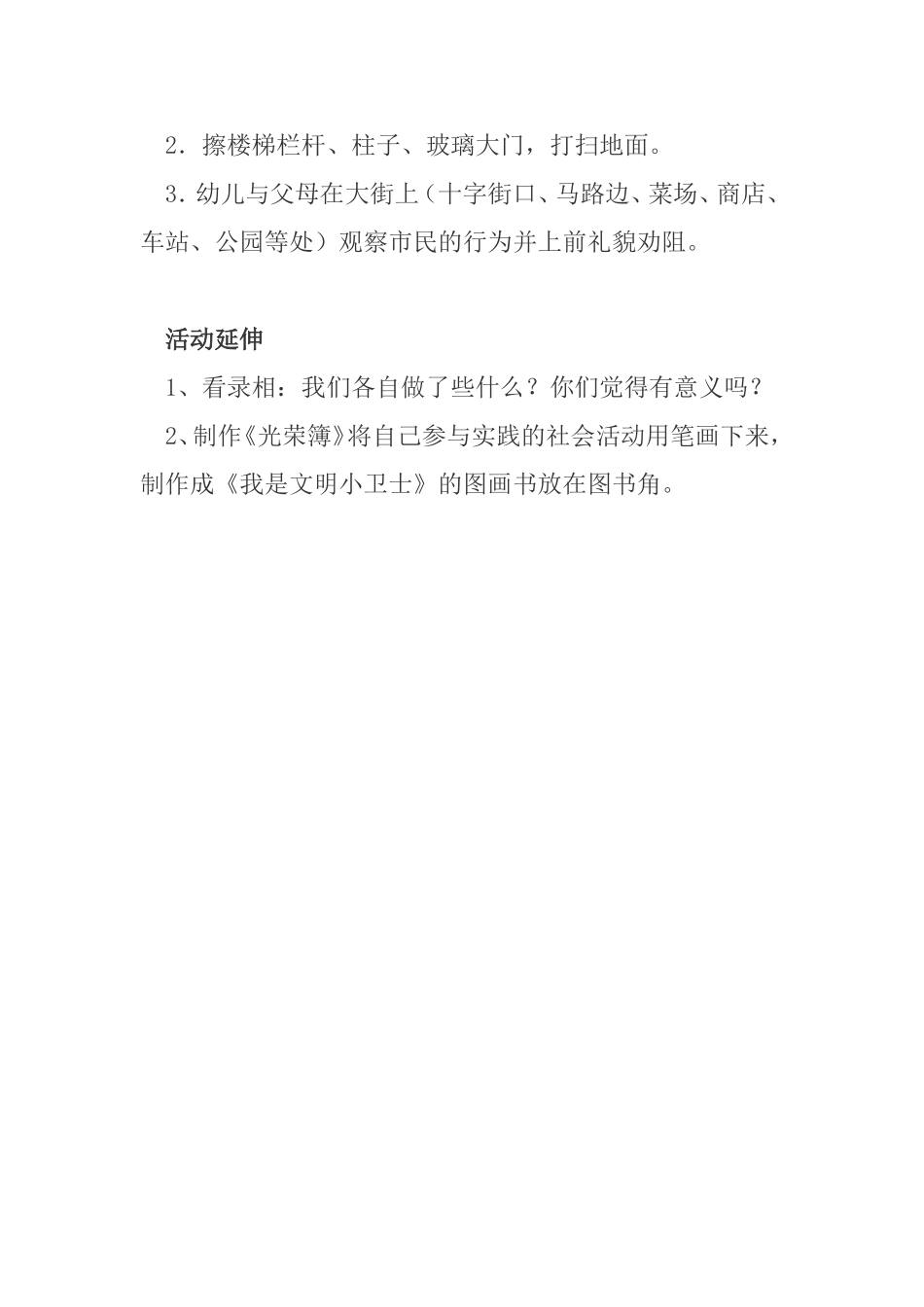 文明小卫士方案_第2页