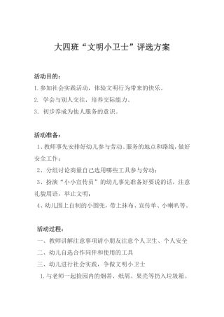 文明小卫士方案